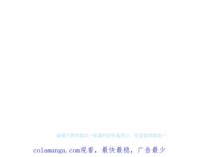 《黑道大哥的怪物打手》强制的自信 第32页