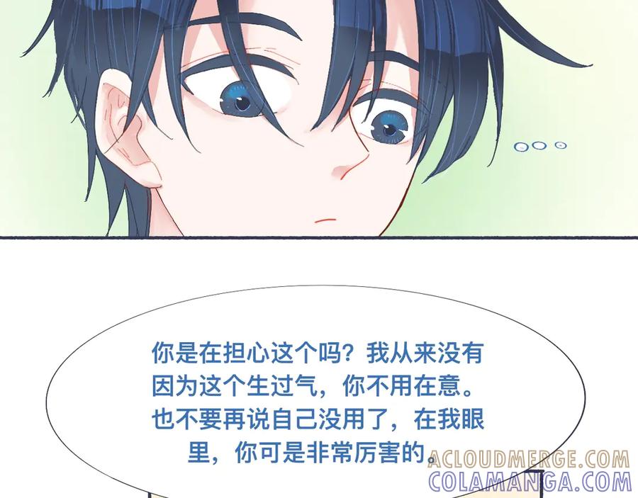 《黑道大哥的怪物打手》普通的日常 第13页