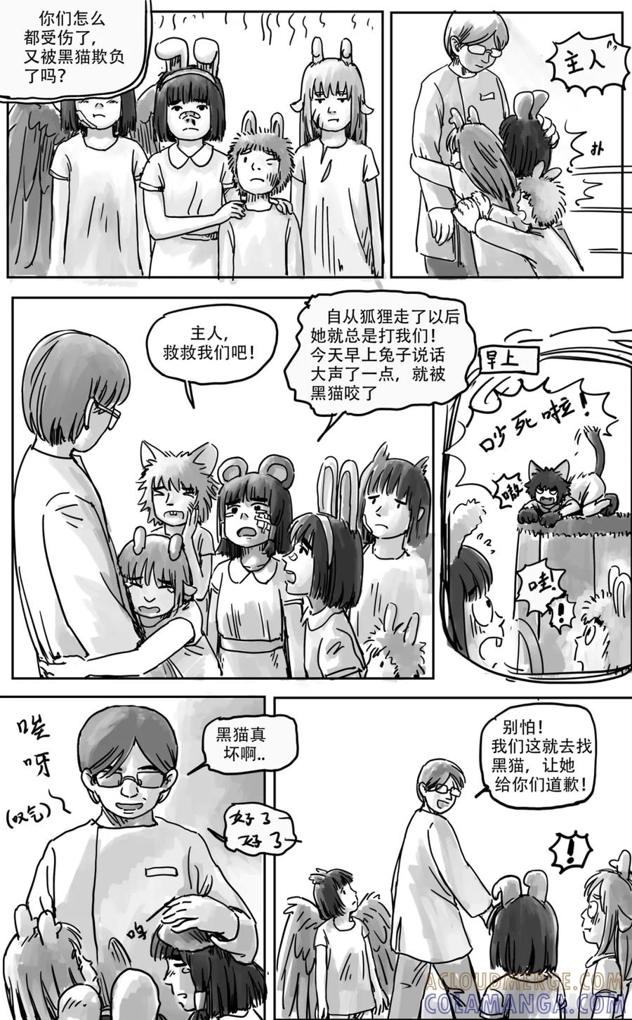 《黑猫和狐狸》5 第2页