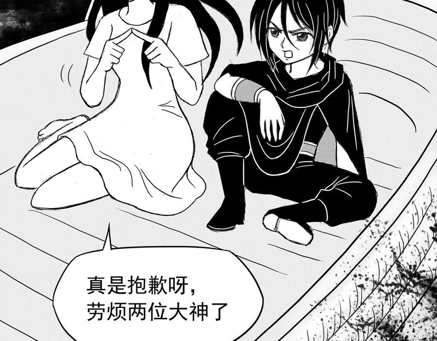 《通灵先生》第5话 挂碍恐惧No.5 第76页