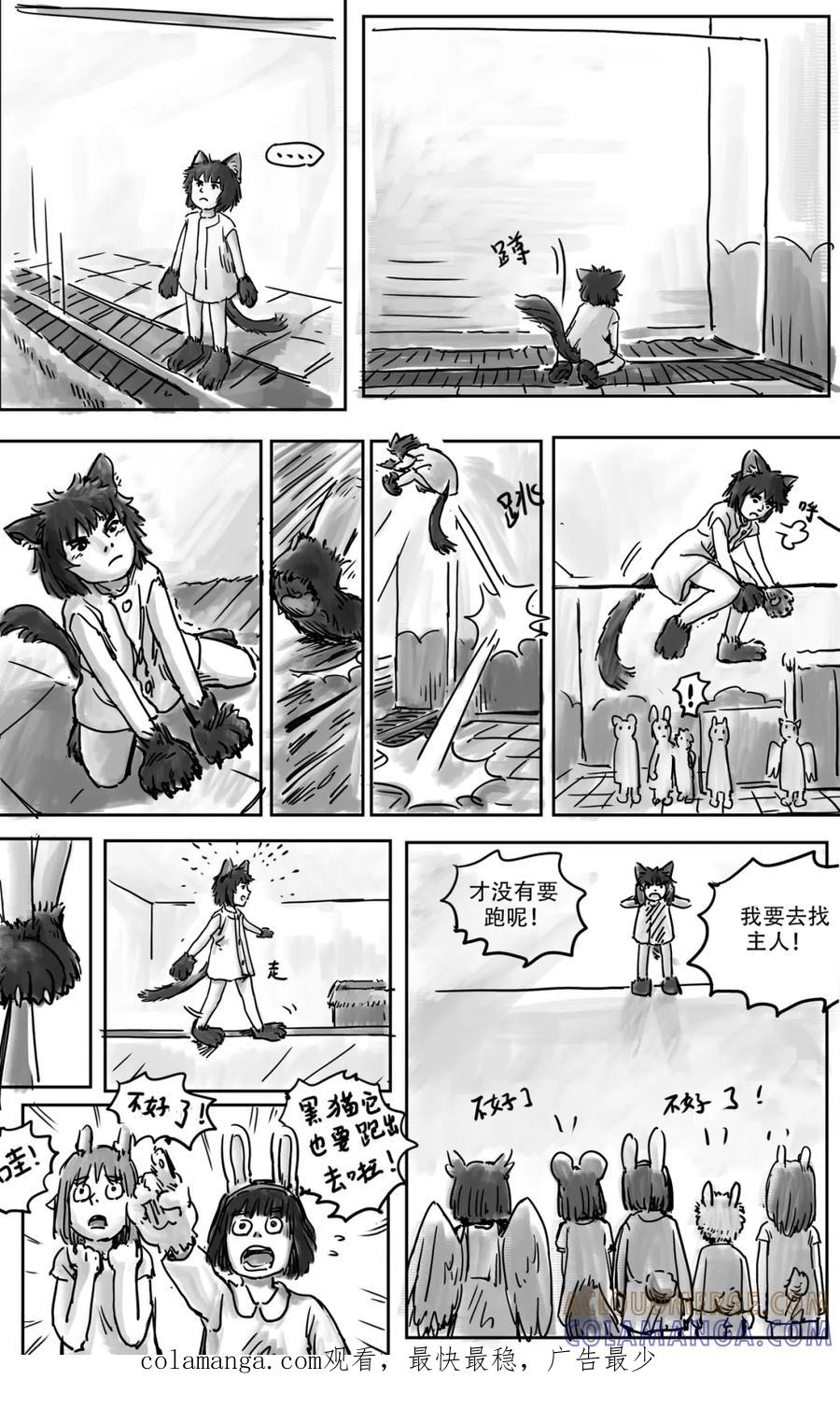 《黑猫和狐狸》5 第8页