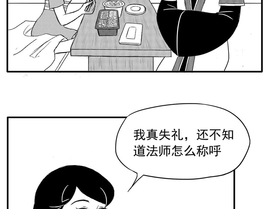 《通灵先生》第5话 挂碍恐惧No.5 第60页