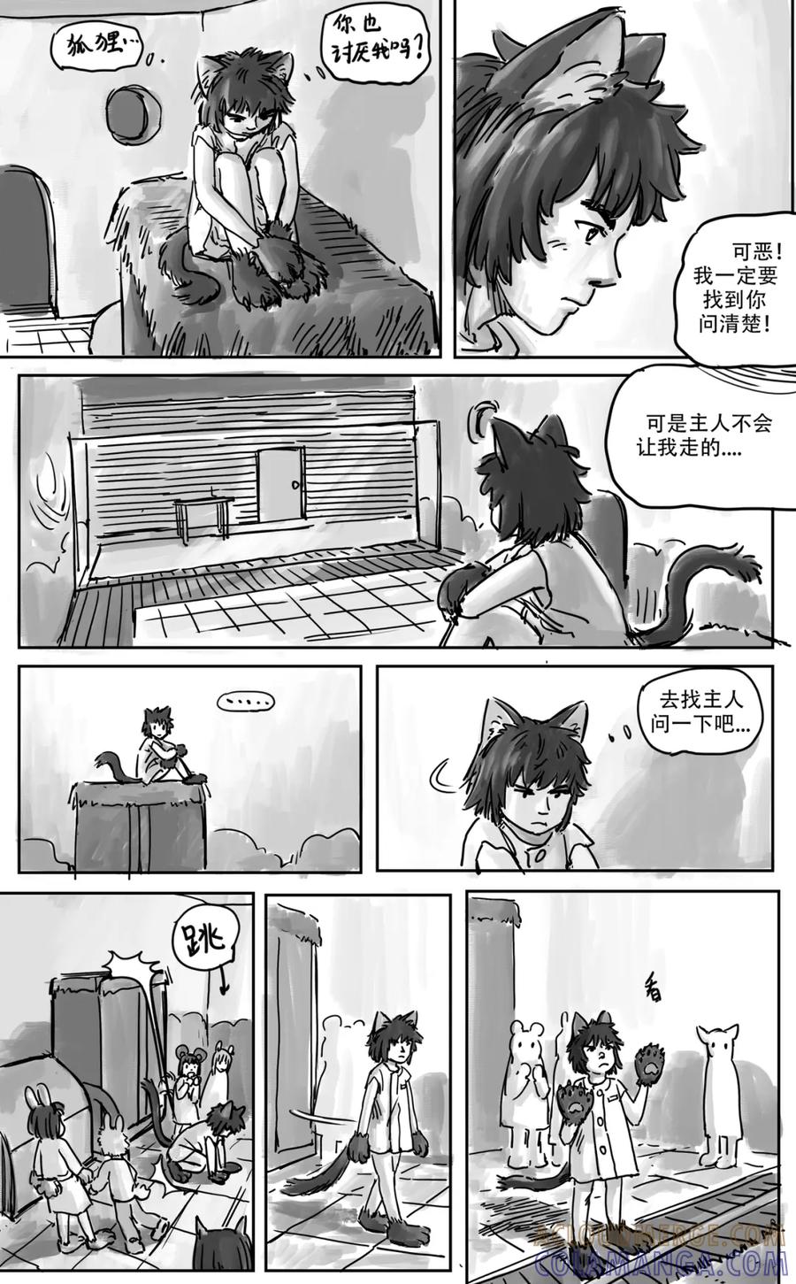 《黑猫和狐狸》5 第7页