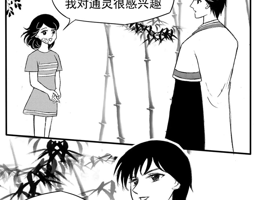 《通灵先生》第5话 挂碍恐惧No.5 第94页