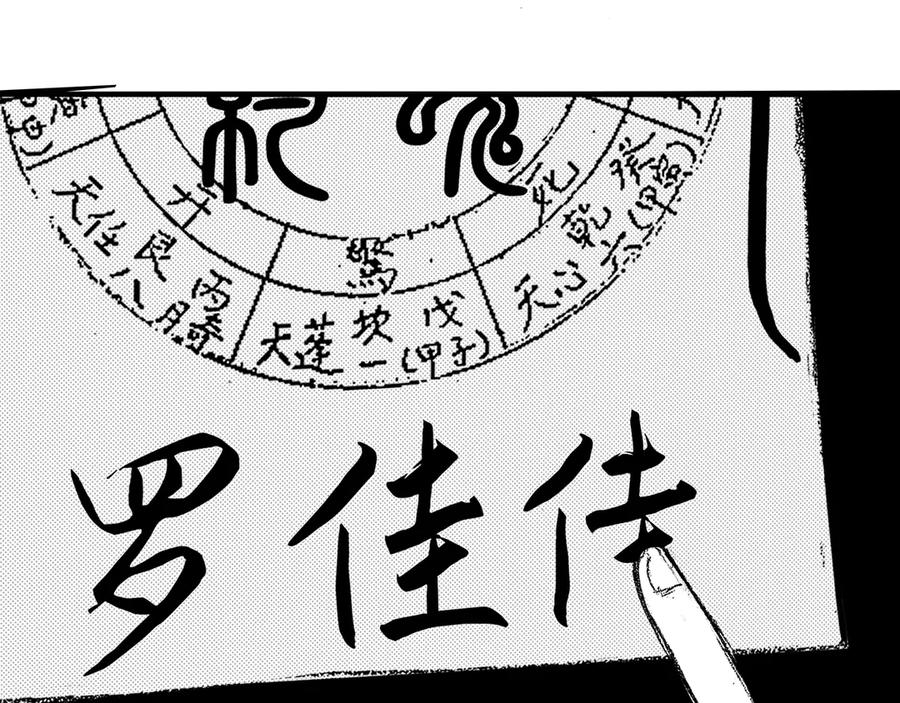 《通灵先生》第5话 挂碍恐惧No.5 第4页