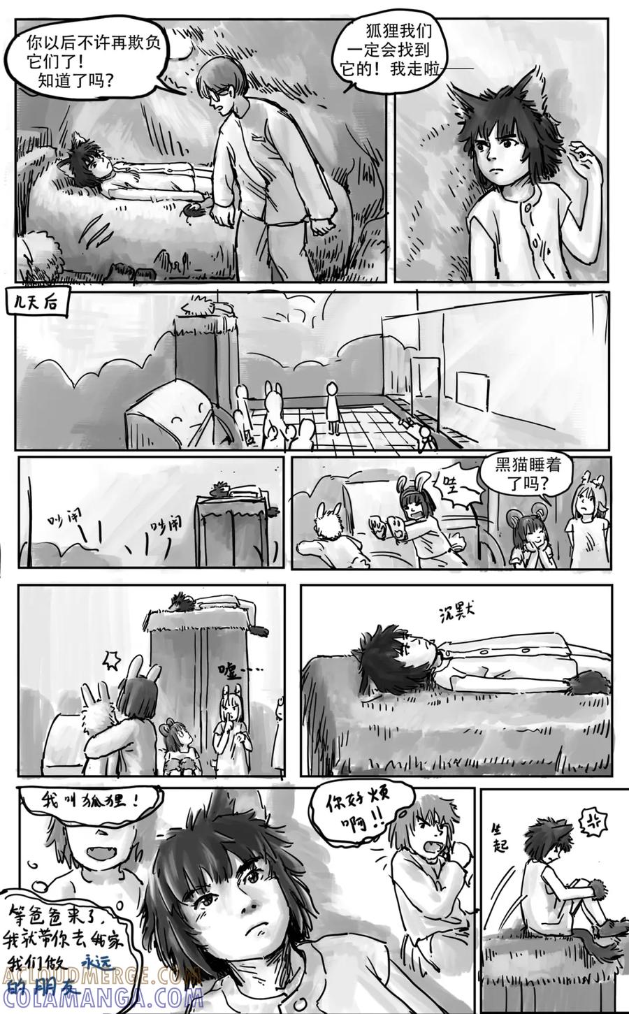 《黑猫和狐狸》5 第6页