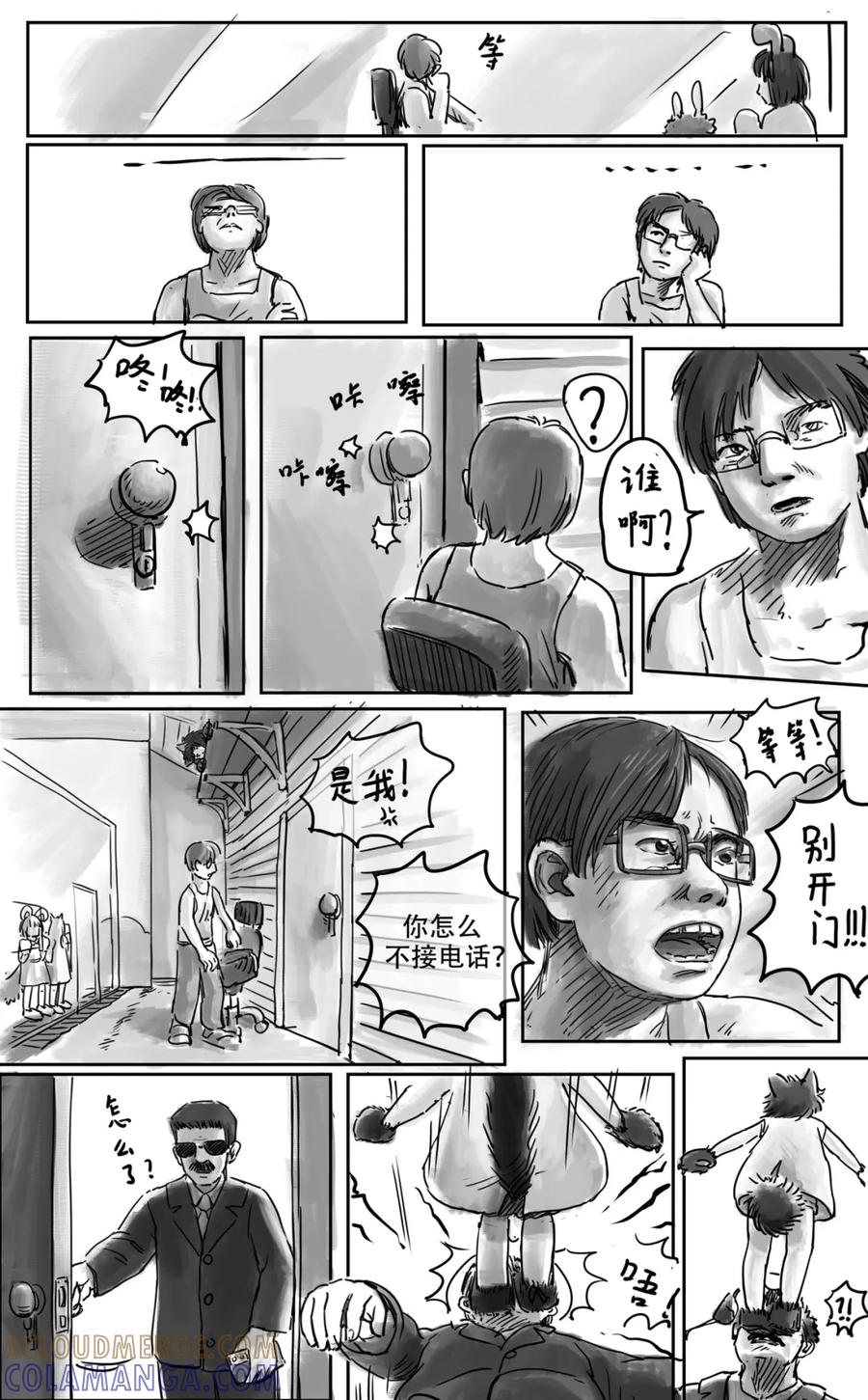 《黑猫和狐狸》6 第7页