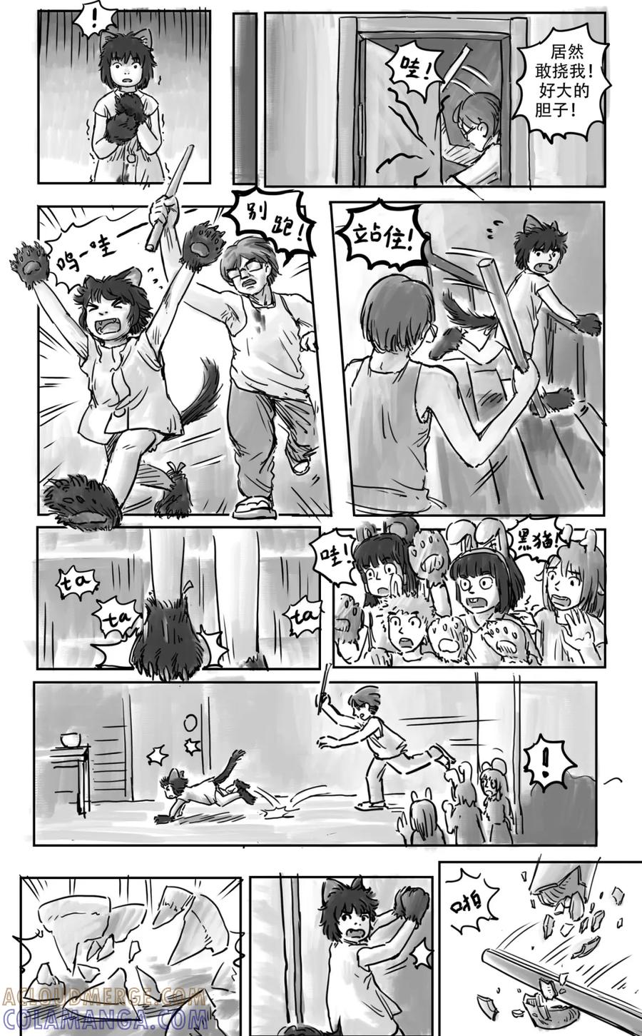 《黑猫和狐狸》6 第4页