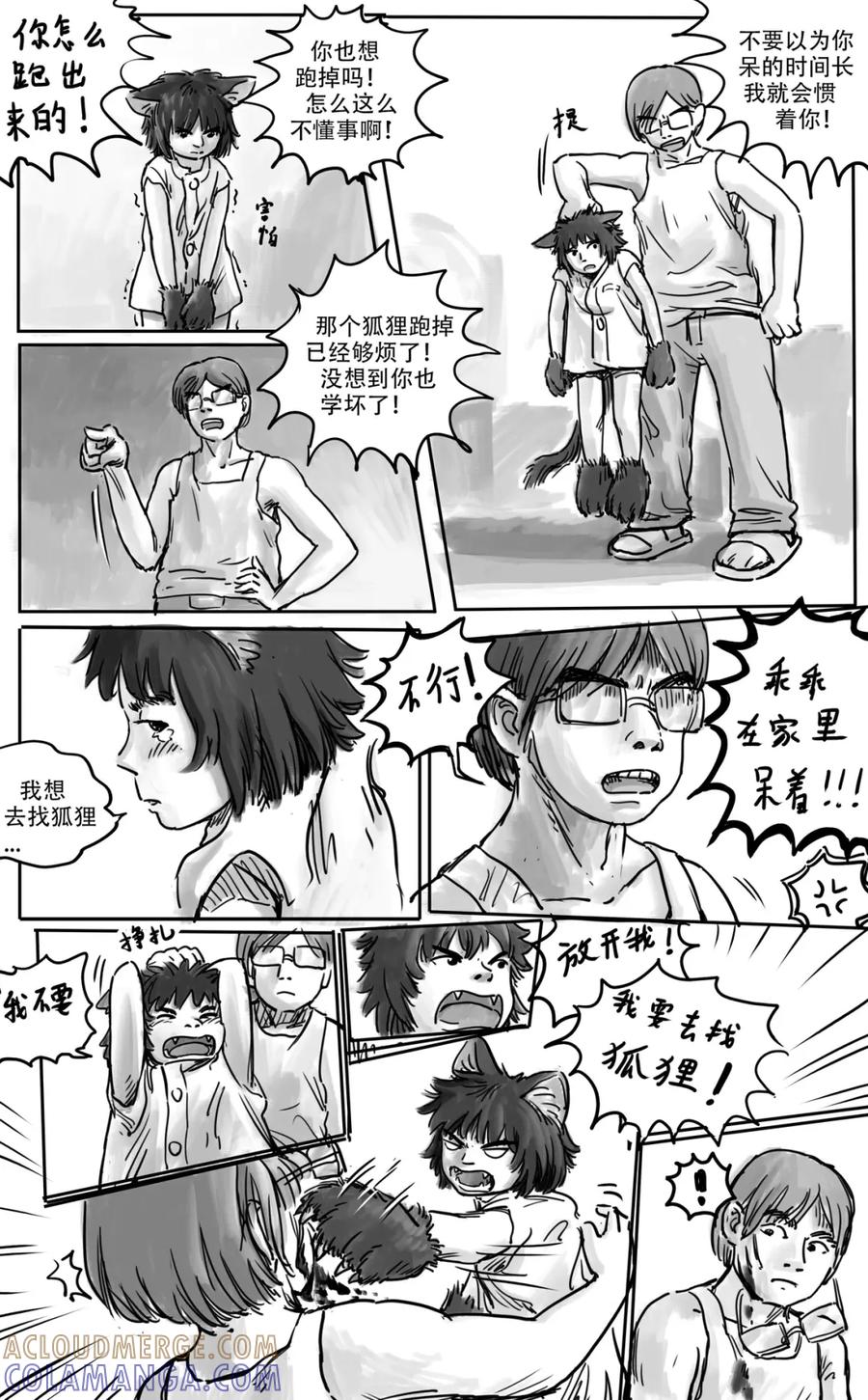 《黑猫和狐狸》6 第3页