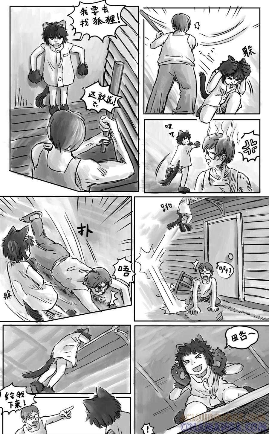《黑猫和狐狸》6 第5页