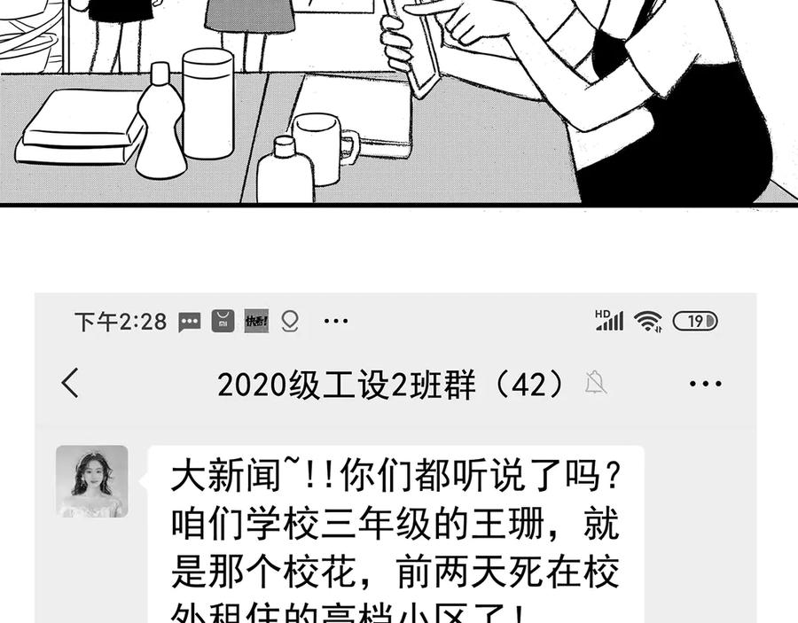 《通灵先生》第6话 爱之怨No.1 第54页