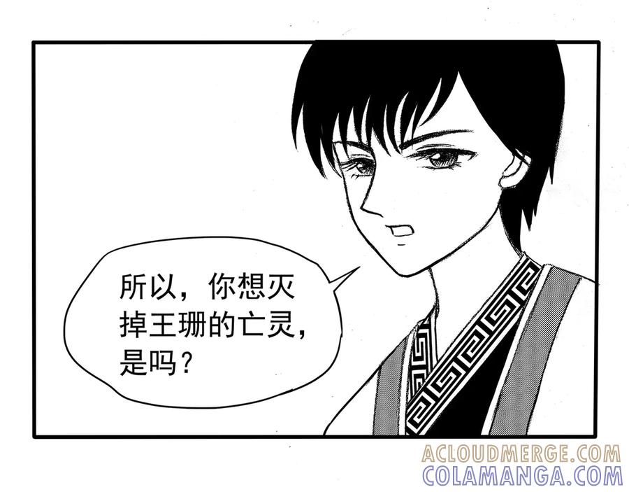 《通灵先生》第7话 爱之怨No.2 第58页