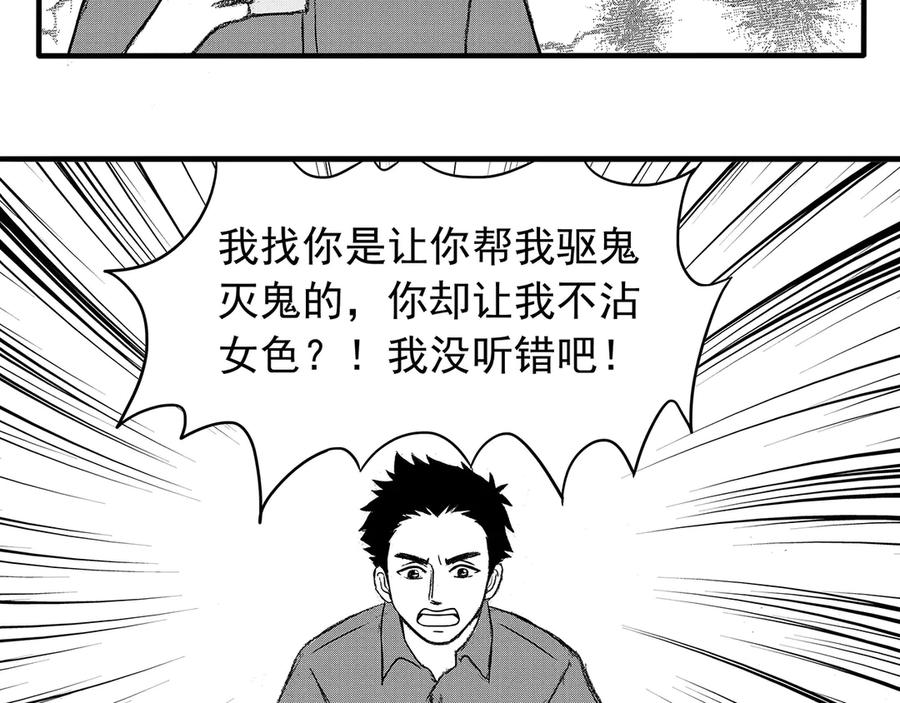 《通灵先生》第7话 爱之怨No.2 第75页