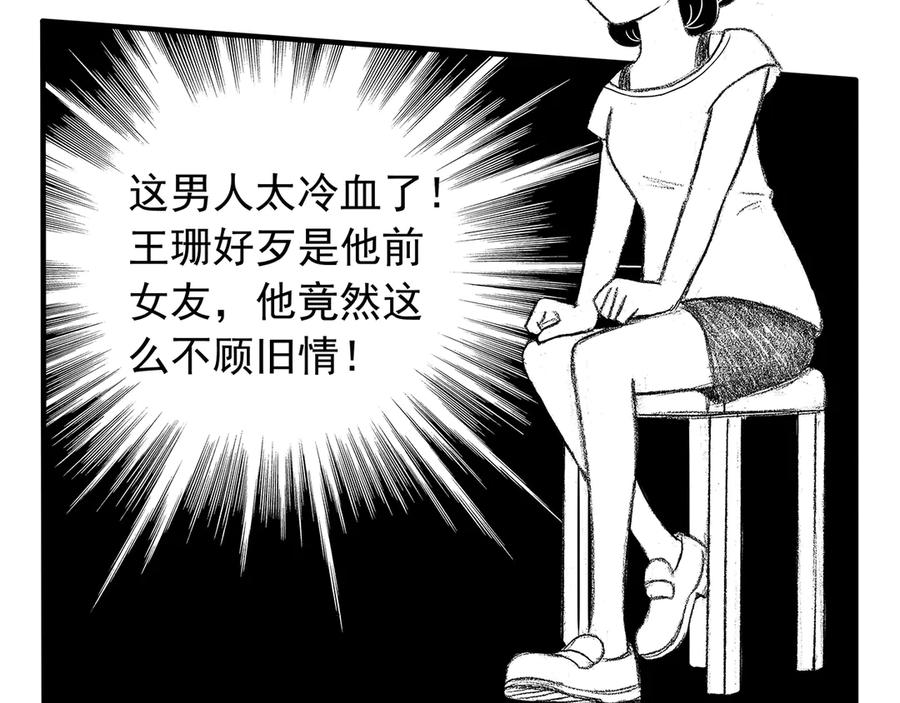 《通灵先生》第7话 爱之怨No.2 第60页
