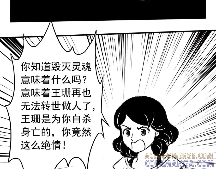 《通灵先生》第7话 爱之怨No.2 第61页