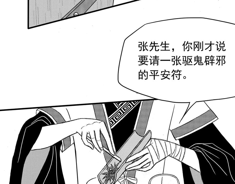 《通灵先生》第7话 爱之怨No.2 第9页