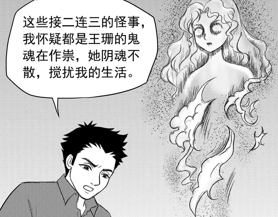 《通灵先生》第7话 爱之怨No.2 第56页