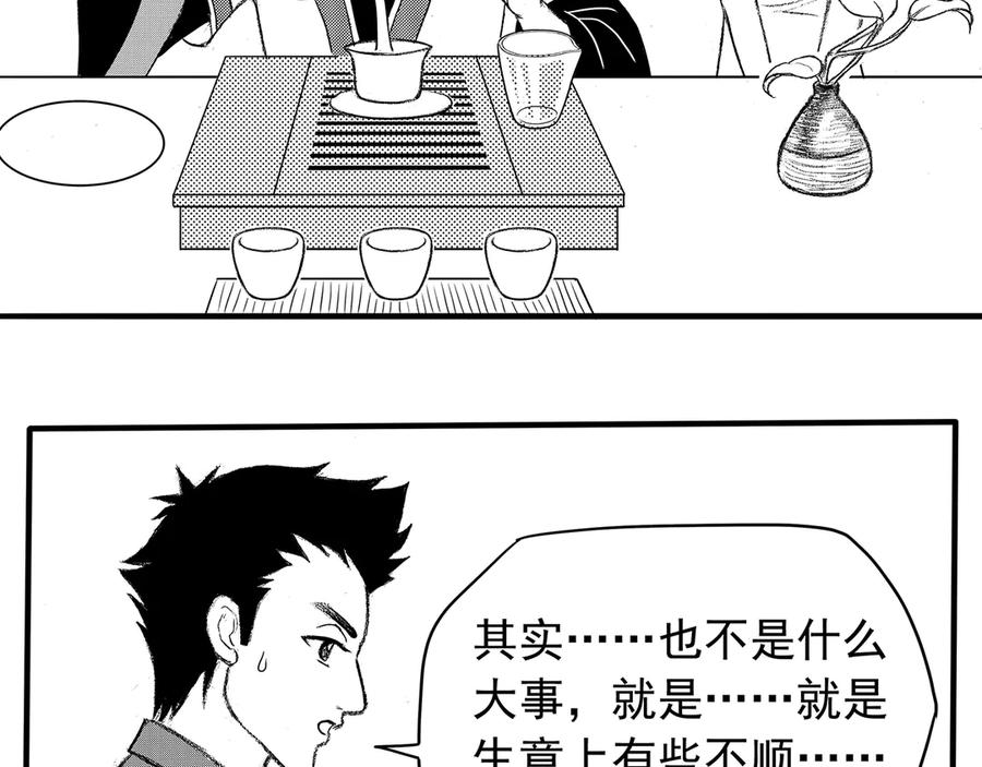 《通灵先生》第7话 爱之怨No.2 第12页