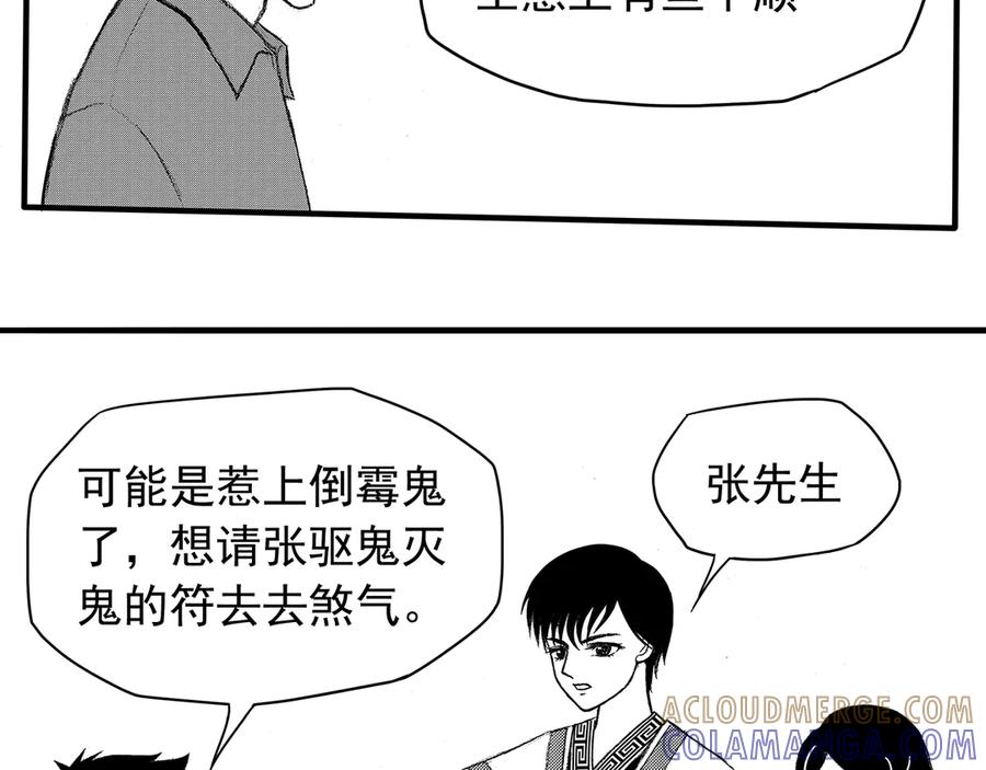 《通灵先生》第7话 爱之怨No.2 第13页