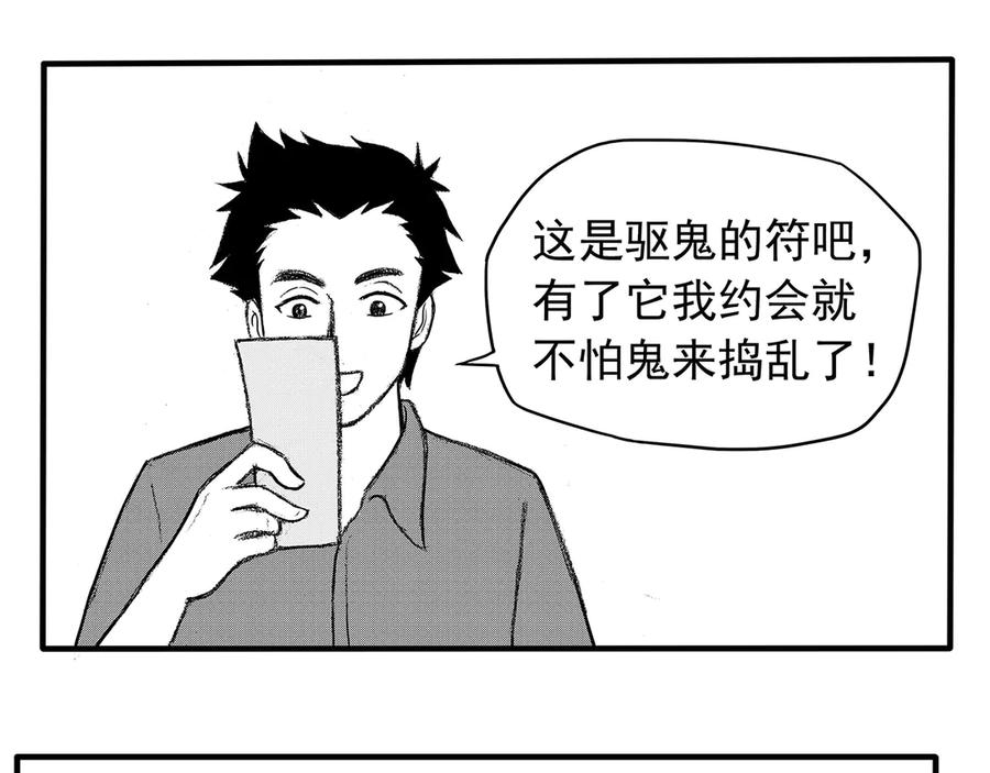 《通灵先生》第7话 爱之怨No.2 第72页