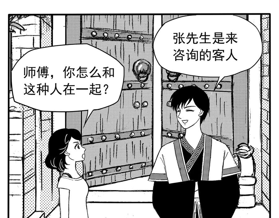 《通灵先生》第7话 爱之怨No.2 第6页