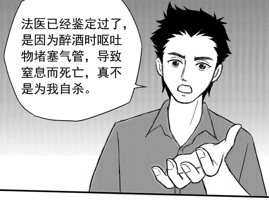 《通灵先生》第7话 爱之怨No.2 第68页