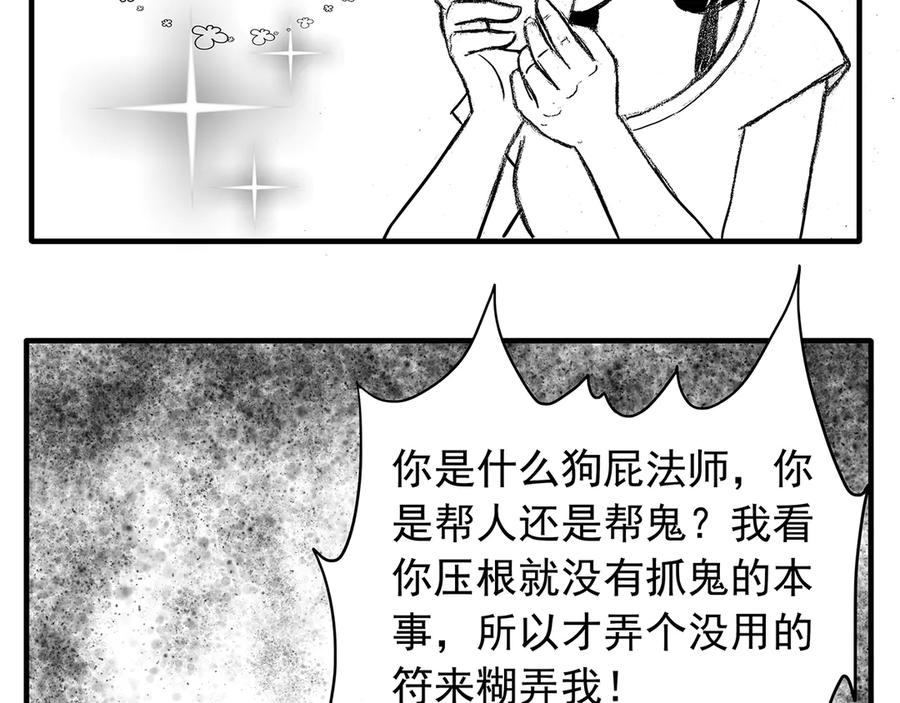 《通灵先生》第7话 爱之怨No.2 第80页