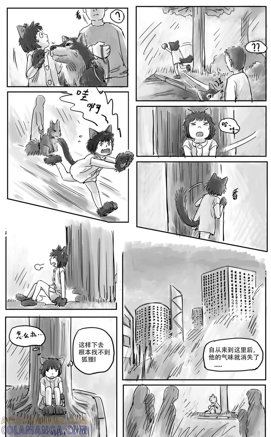 《黑猫和狐狸》7 第5页