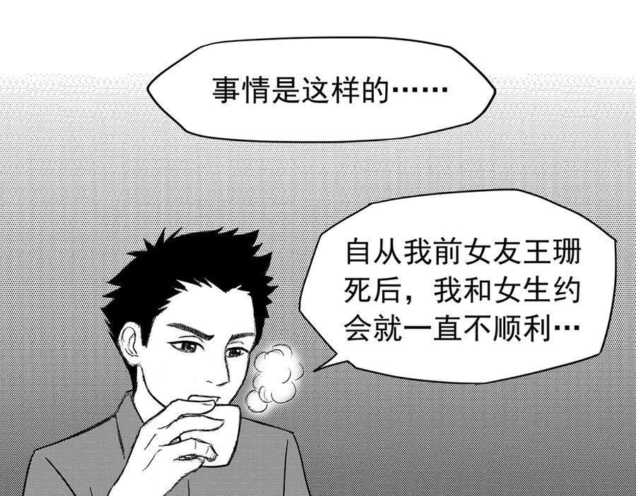 《通灵先生》第7话 爱之怨No.2 第20页