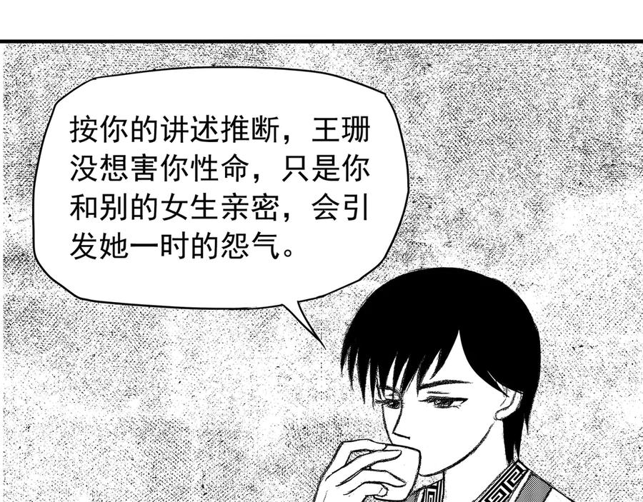 《通灵先生》第7话 爱之怨No.2 第77页