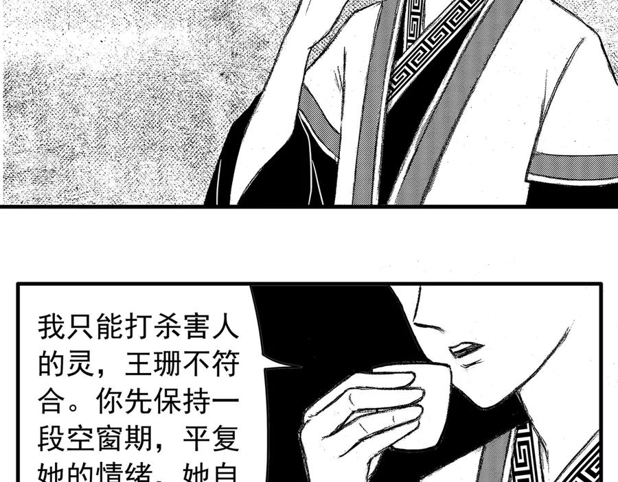《通灵先生》第7话 爱之怨No.2 第78页