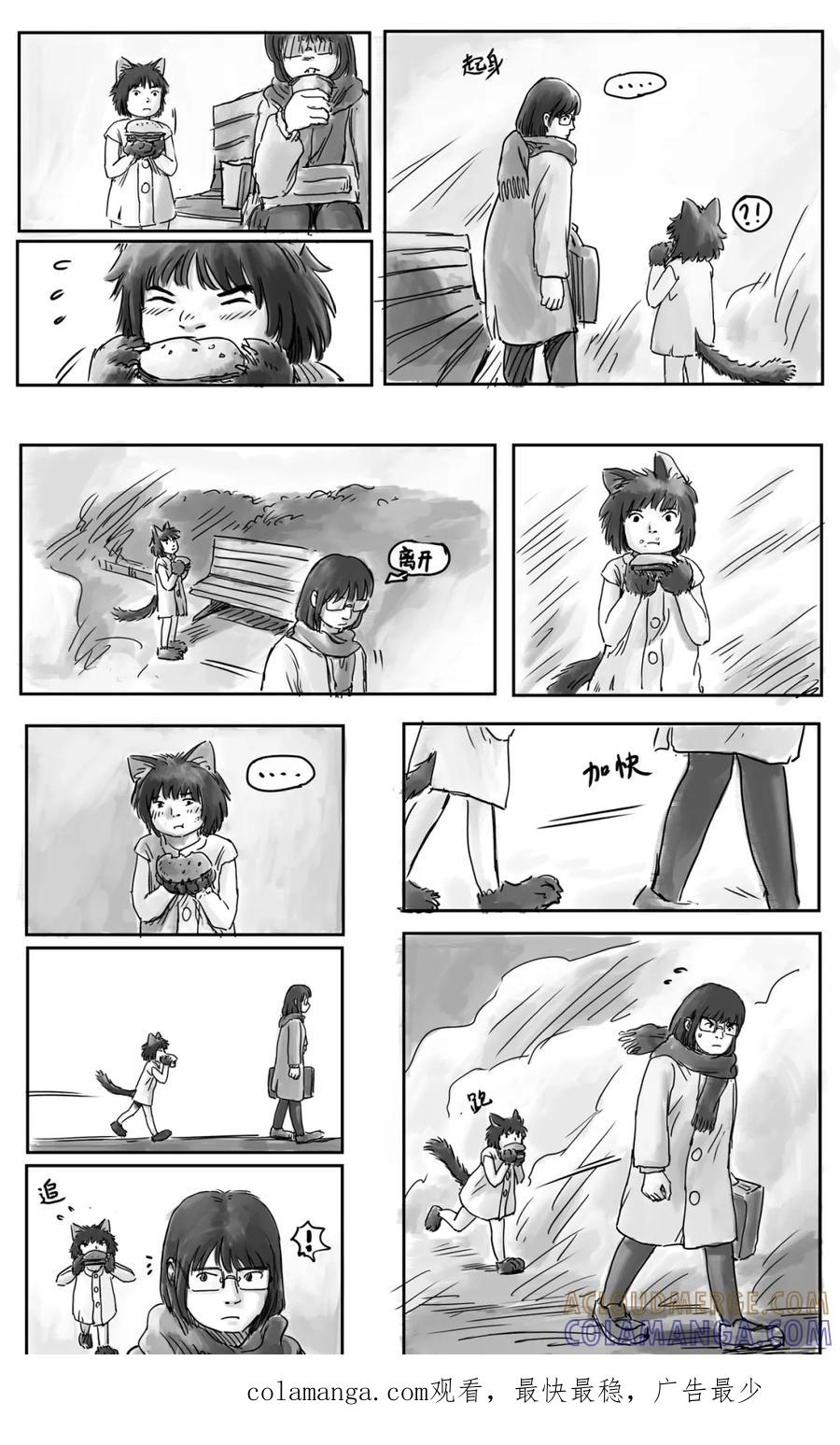 《黑猫和狐狸》7 第8页