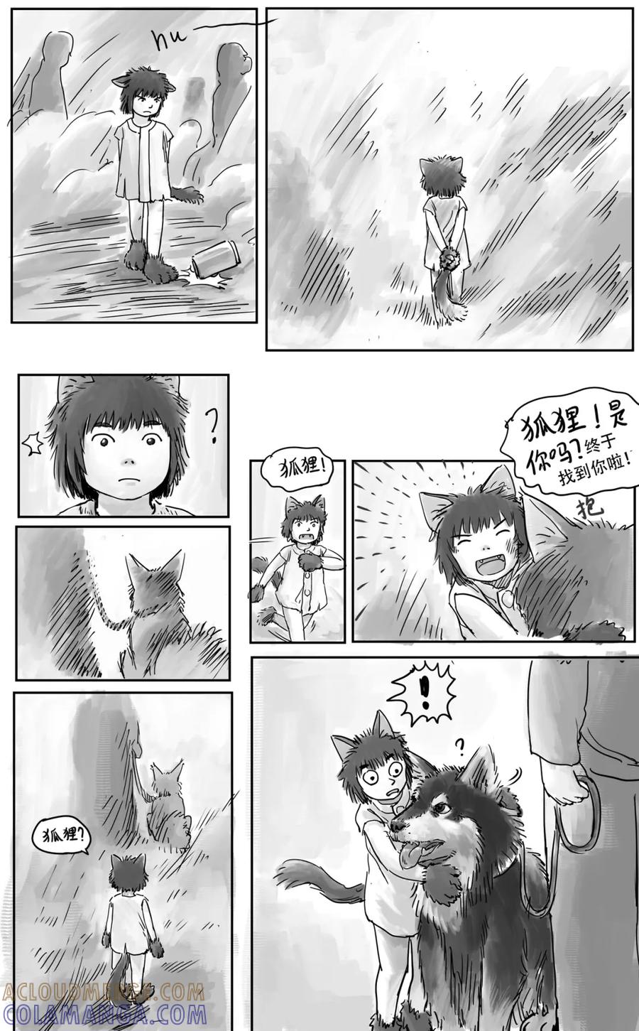 《黑猫和狐狸》7 第4页