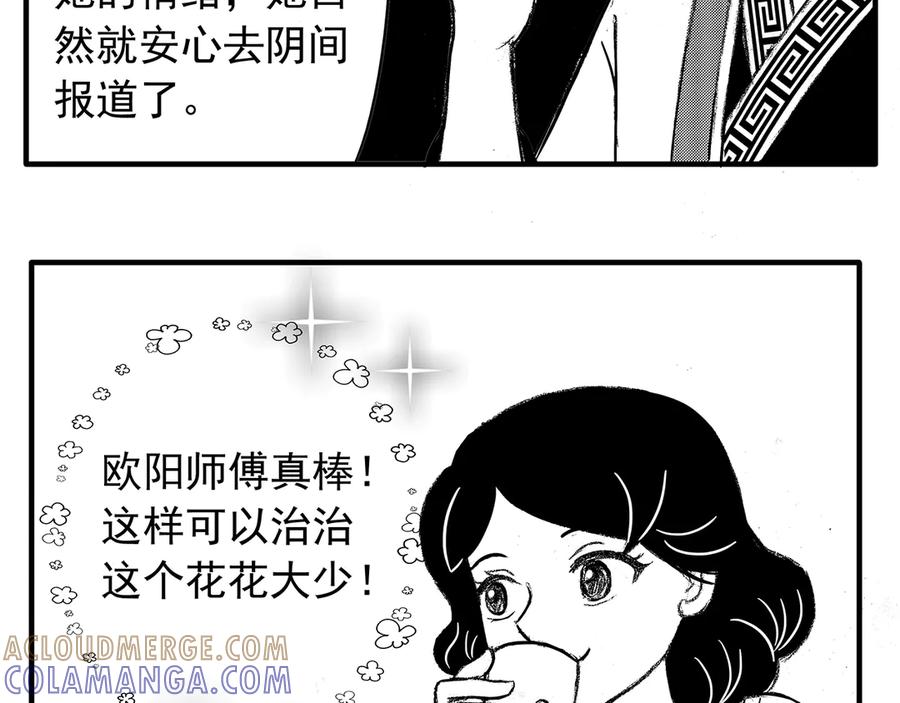 《通灵先生》第7话 爱之怨No.2 第79页