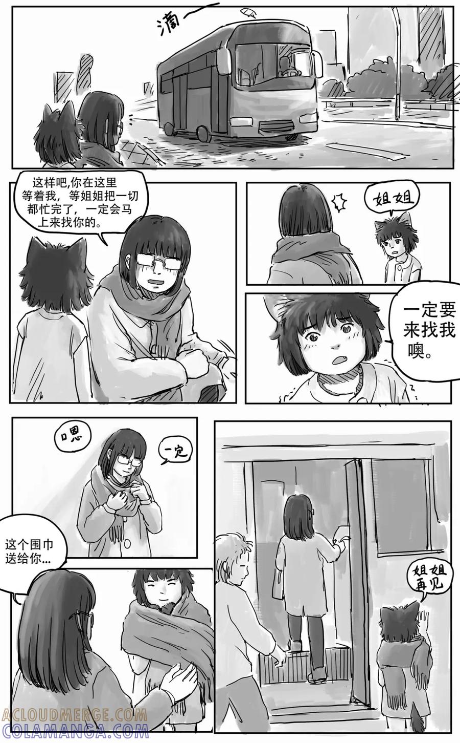 《黑猫和狐狸》8 第8页