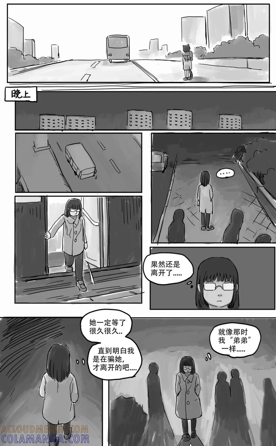 《黑猫和狐狸》8 第9页
