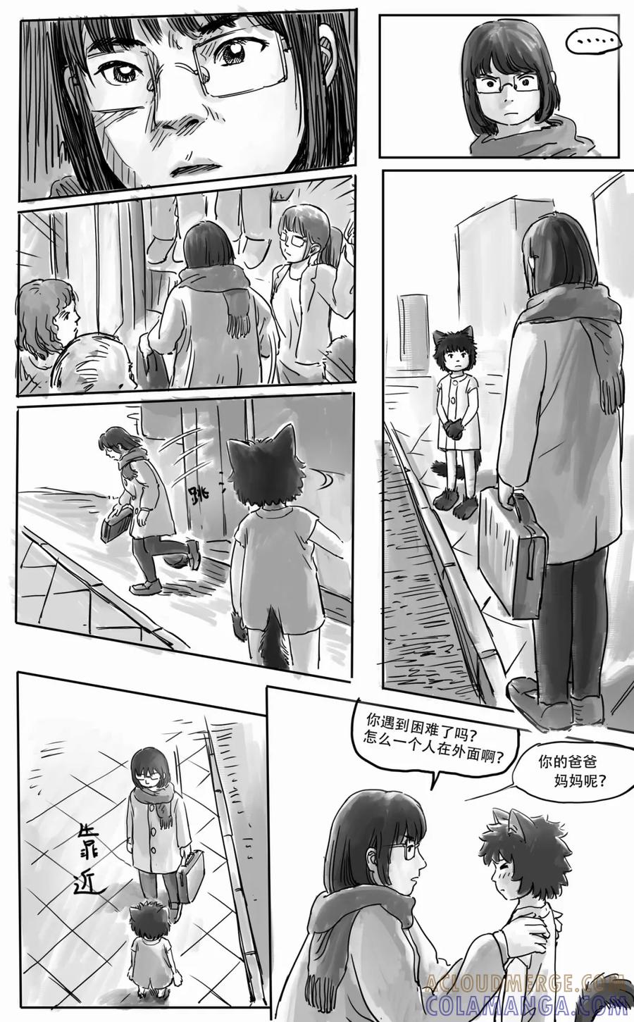 《黑猫和狐狸》8 第5页