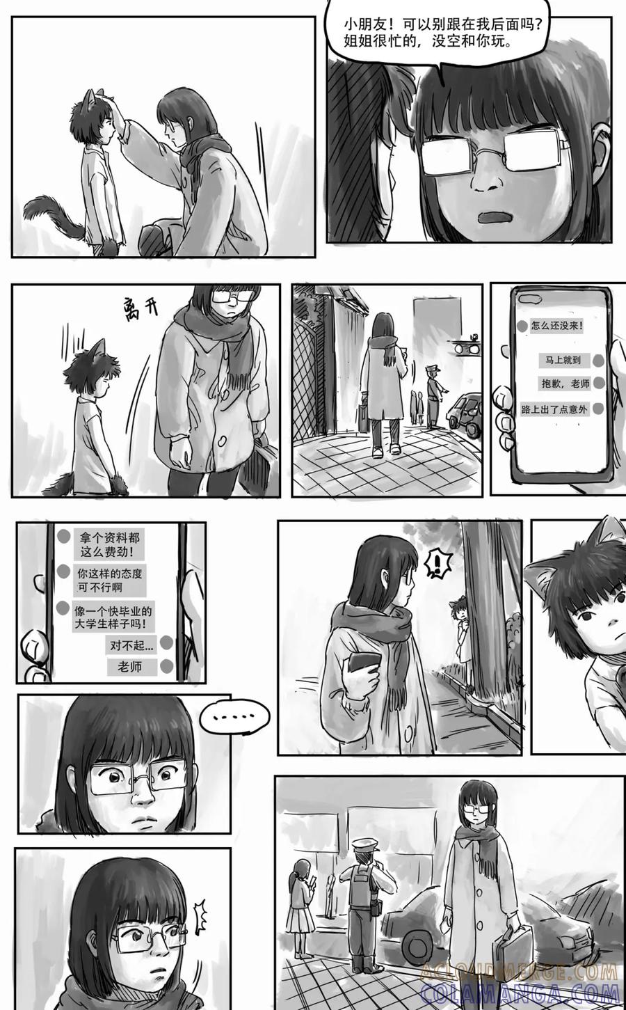 《黑猫和狐狸》8 第2页