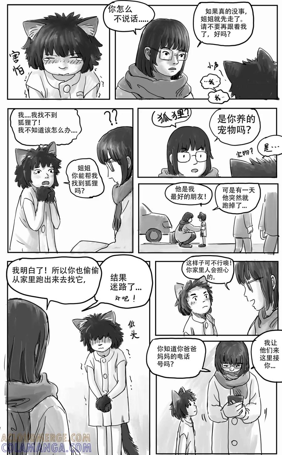 《黑猫和狐狸》8 第6页