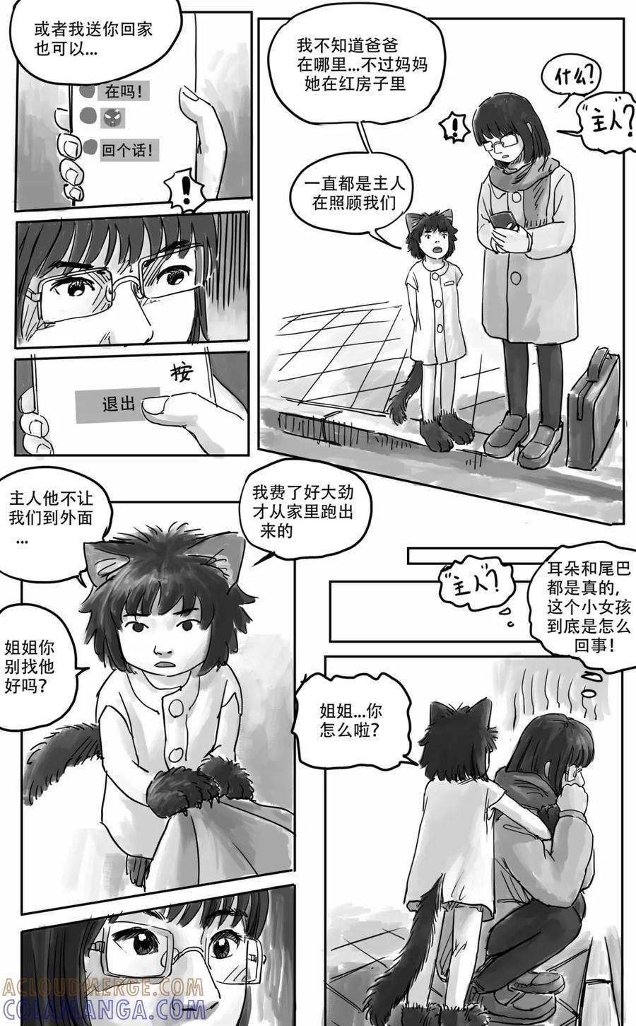 《黑猫和狐狸》8 第7页