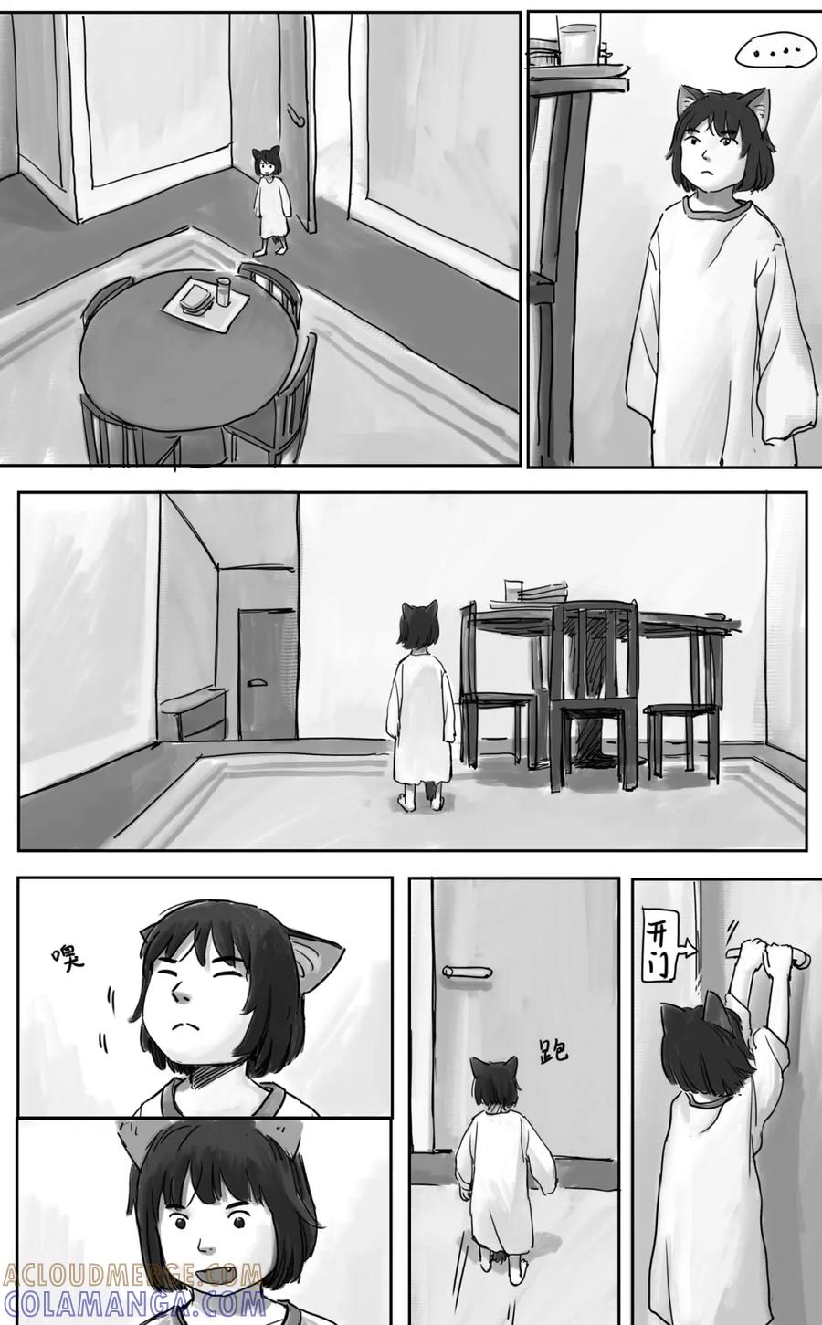 《黑猫和狐狸》9 第4页