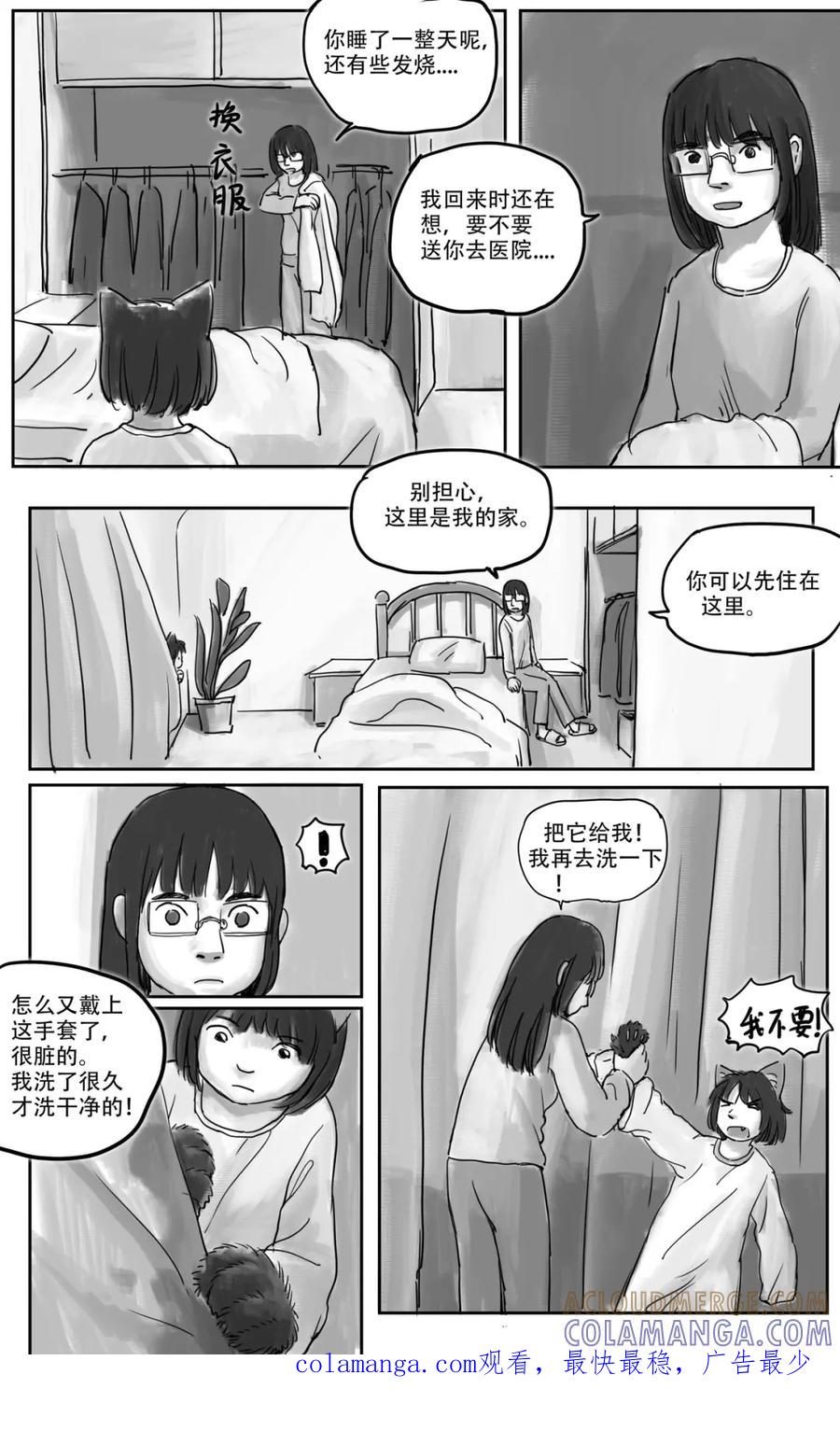 《黑猫和狐狸》9 第8页