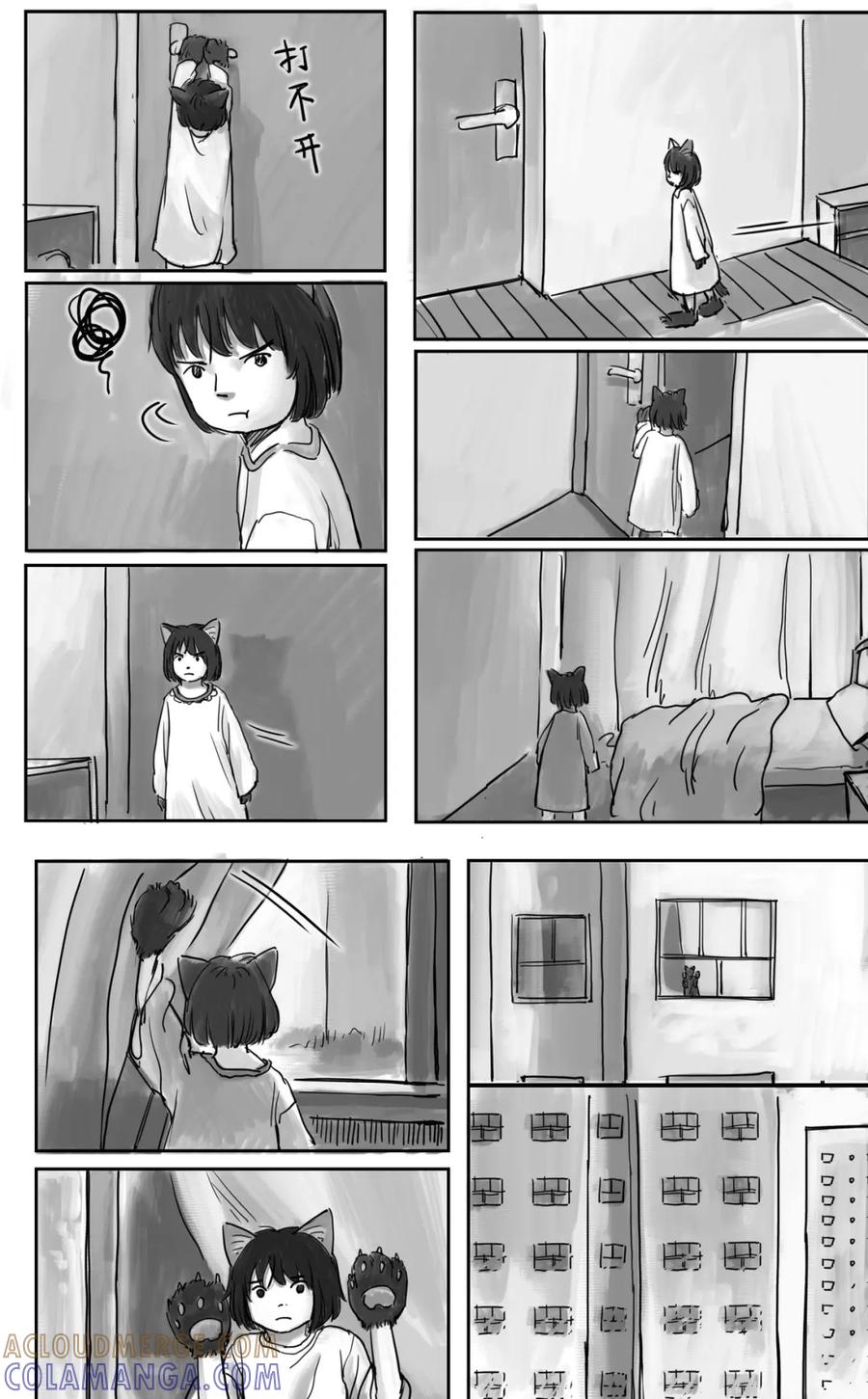 《黑猫和狐狸》9 第6页