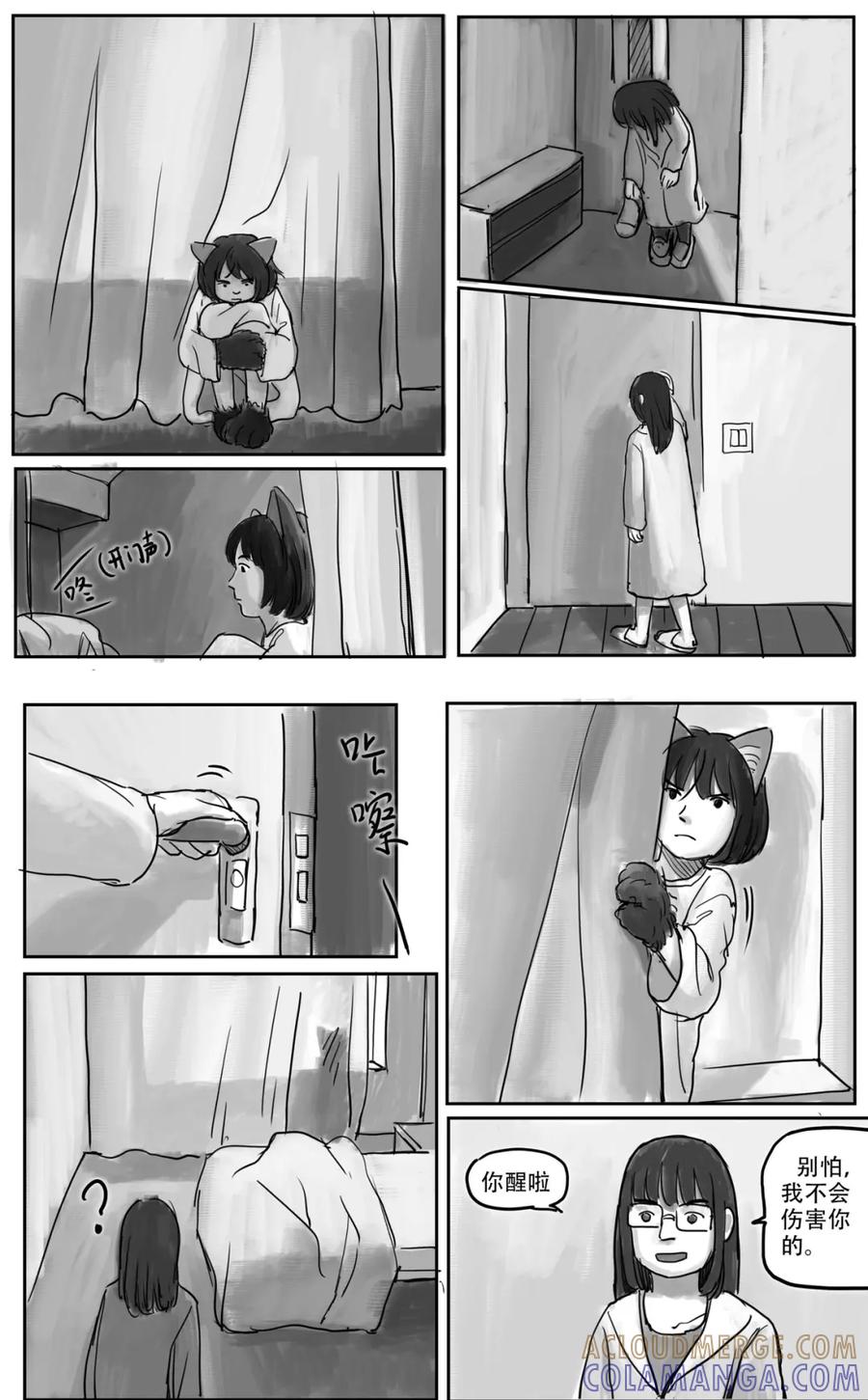 《黑猫和狐狸》9 第7页