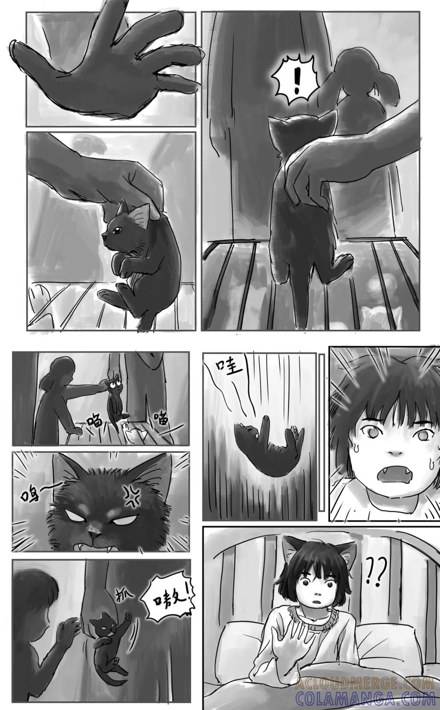 《黑猫和狐狸》9 第2页