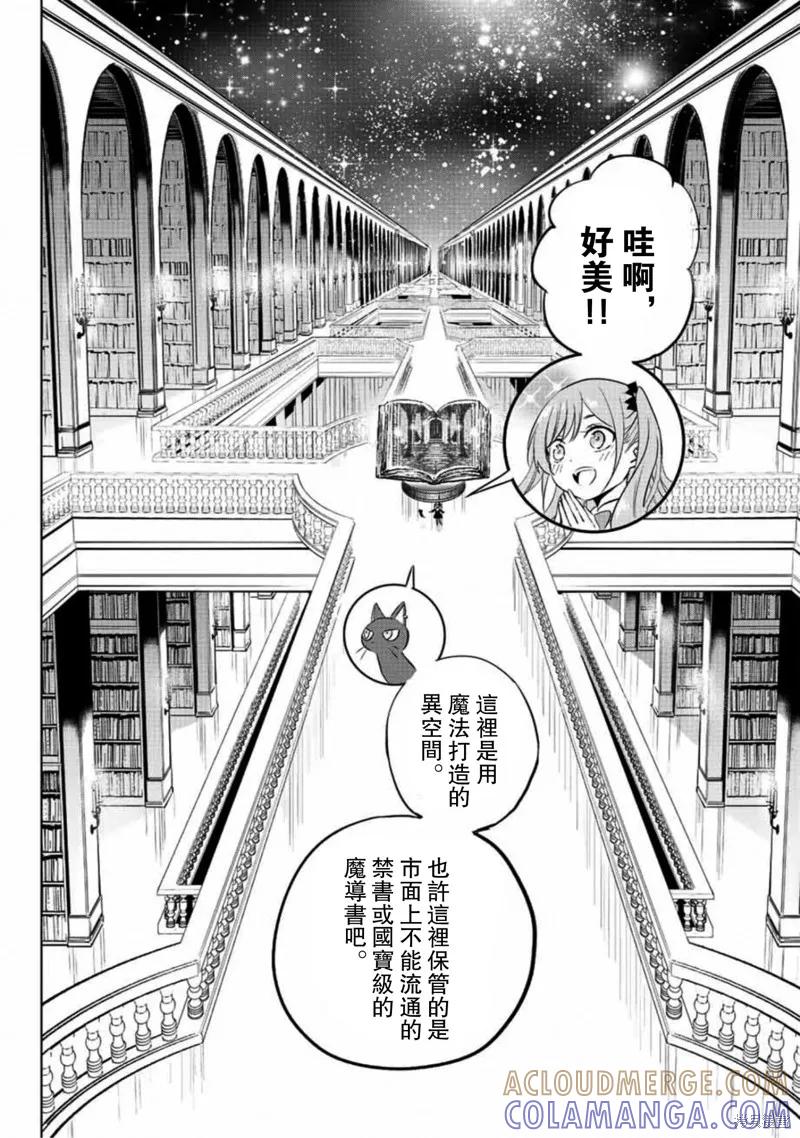 《黑猫与魔女的教室》第01话 第40页