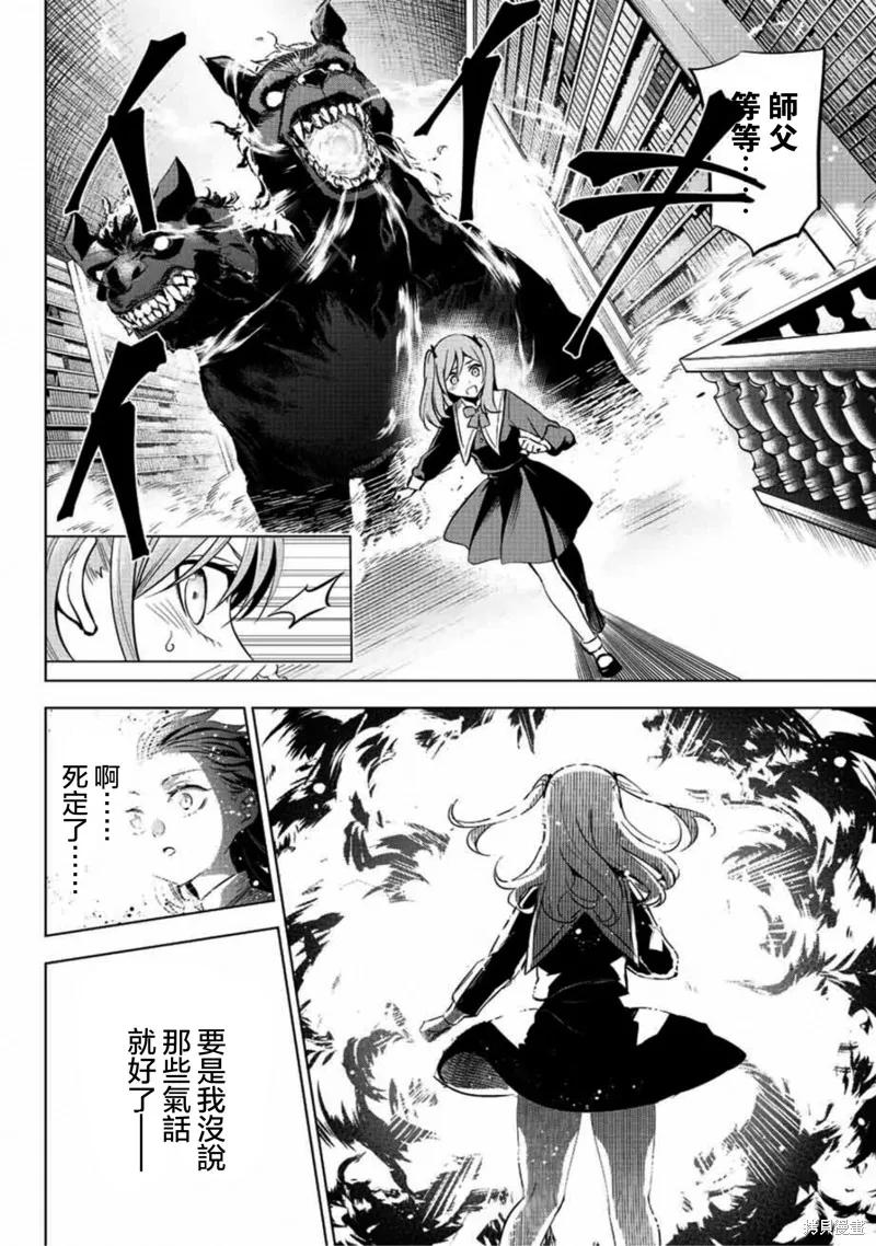 《黑猫与魔女的教室》第01话 第54页