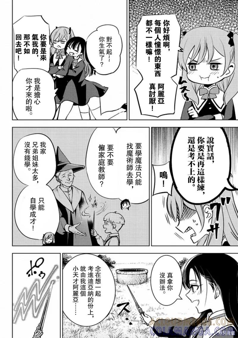 《黑猫与魔女的教室》第01话 第10页