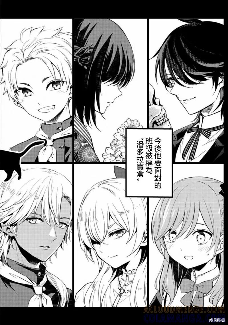 《黑猫与魔女的教室》第01话 第76页