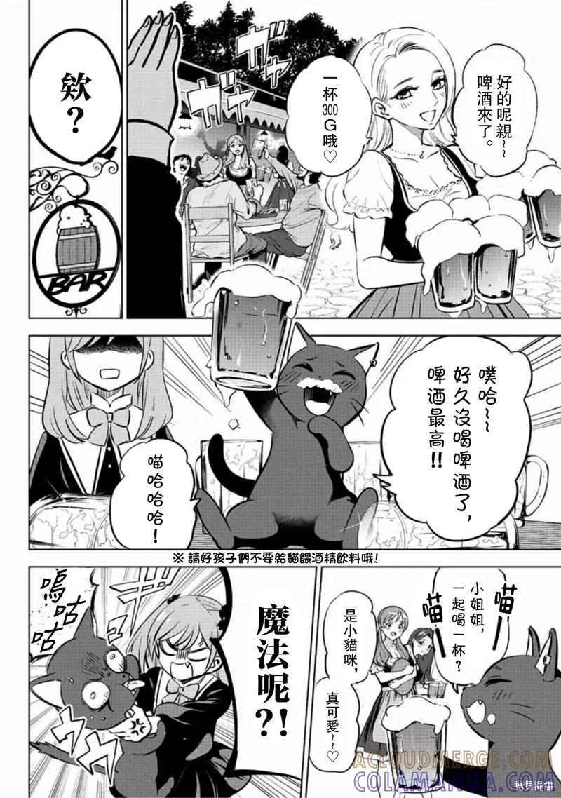 《黑猫与魔女的教室》第01话 第22页